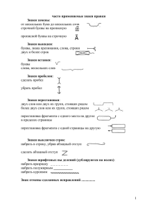 Корректурные знаки