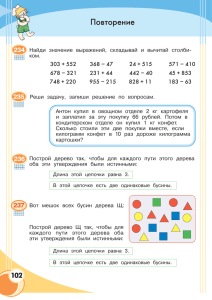 Урок 119. Повторение