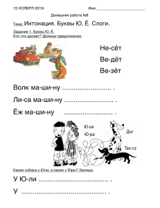 Не-сёт Ве-дёт Ве-зёт Волк ма-ши-ну