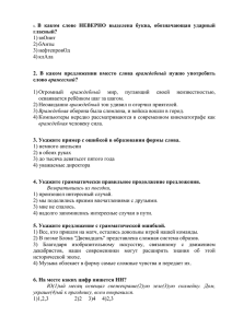 В  каком  слове  НЕВЕРНО  выделена ... гласный? враждебный вражеский