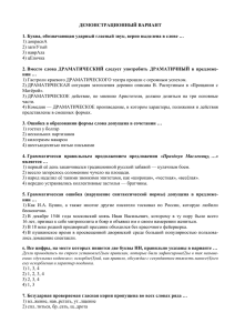 ДЕМОНСТРАЦИОННЫЙ ВАРИАНТ 1. Буква, обозначающая