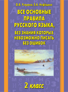 все основные правила русского языка, все основные правила