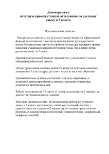 Демонстрационный вариант по русскому языку для