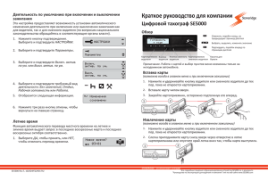 Краткое руководство для компании