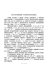 ОБЪЯСНЕНИЕ ТРАНСКРИПЦИИ. Слова русских и других языков