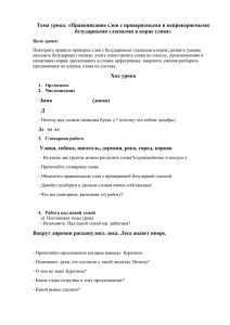 Тема урока: «Правописание слов с проверяемыми и