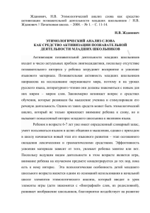 Жданович, Н.В. Этимологический анализ слова как средство