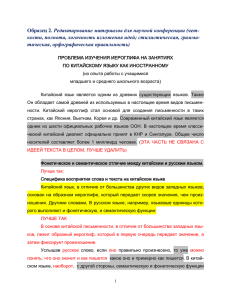 Редактирование научного текста. Образец 2 - Говорим по