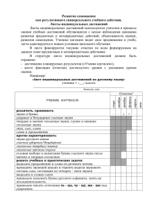 Развитие самооценки как регулятивного универсального