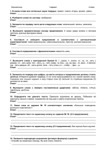 1. В каком слове все согласные звуки твердые: привет, газета