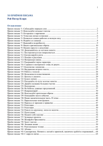 50 приемов письма