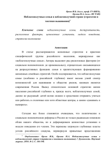 Согласно толковому словарю Ушакова НЕБЛАГОПОЛУ`ЧНЫЙ