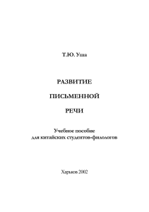 Учебное пособие по развитию устной и письменной речи