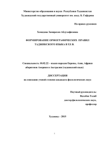 Министерство образования и науки Республики Таджикистан