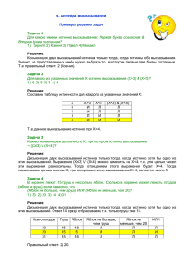 4. Алгебра высказываний