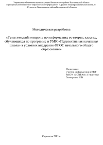 - Методический отдел управления образования