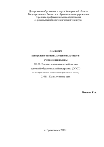 оценочные средства "Элементы математической логики"