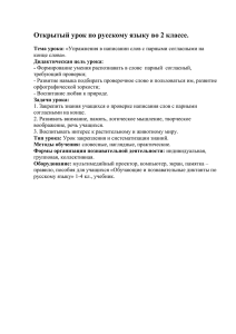 Открытый урок по русскому языку во 2 классе с использованием