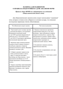 ПАМЯТКА ДЛЯ ПАЦИЕНТОВ О ПРАВИЛАХ ПОДГОТОВКИ К