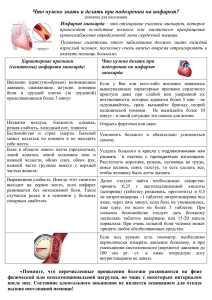 Что нужно знать и делать при подозрении на инфаркт?