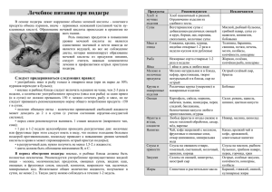 Лечебное питание при подагре