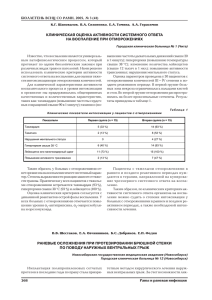 Клиническая оценка активности системного ответа на