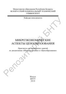 Формирование цен предприятиями различных типов рыночных