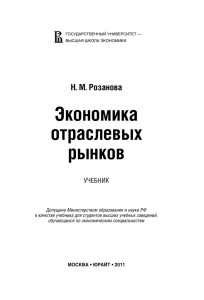 Экономика отраслевых рынков