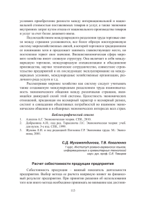 Расчёт себестоимости продукции предприятия