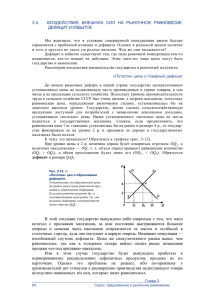 3.5. воздействие внешних сил на рыночное равновесие.