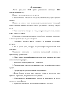 По горизонтали произведенного в году. 2.Запуск в производство нового продукта.