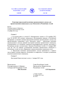 О размере предельной величины среднедушевого дохода для