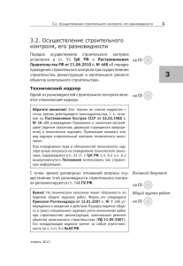 3.2. Осуществление строительного контроля, его разновидности