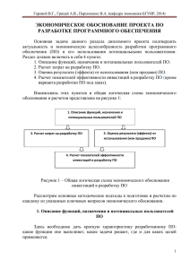 Горовой В.Г., Грицай А.В., Пархименко В.А. (кафедра экономики