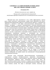 К вопросу о современной теории денег: институциональный