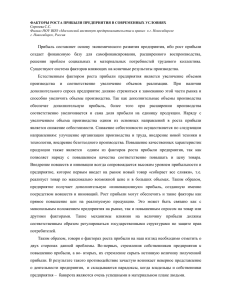 Прибыль составляет основу экономического развития предприятия, ибо