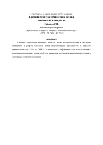 Прибыль после налогообложения в российской экономике как