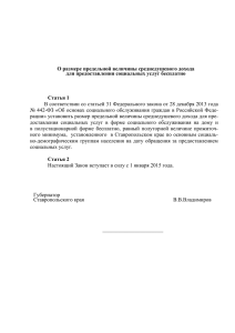 О размере предельной величины среднедушевого дохода для