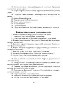 16. Полезность. Закон убывающей предельной полезности