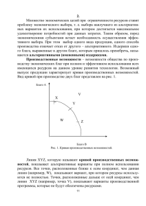 2. Множество экономических целей при ограниченности