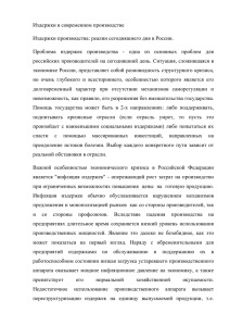 Издержки в современном производстве Издержки производства