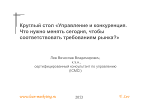 Управление и конкуренция. Что нужно менять сегодня, что