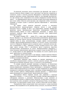 223 В рыночной экономике деньги выполняют ряд функций: они