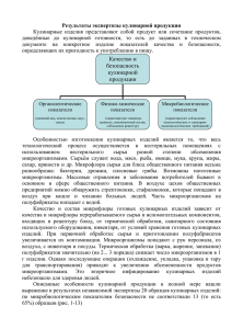 Качество и безопасность кулинарной продукции