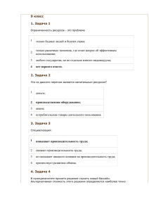 9 класс 1. Задача 1 1 только бедных людей и бедных стран;