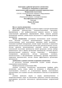 Аннотация к рабочей программе дисциплины Б1.В.ОД.15