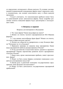 ся определение оптимального объема выпуска. В условиях