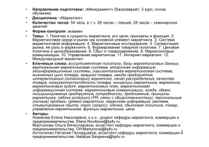 • обучение) занятий Маркетинговая среда и рынок как основной элемент маркетинга. 3. Система