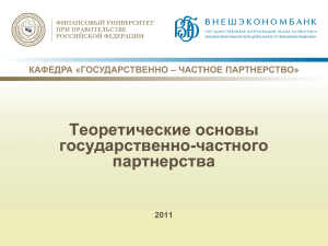 Теоретические основы государственно государственно