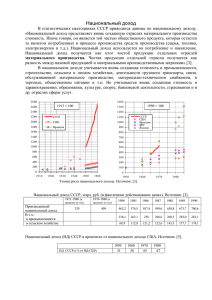 Национальный доход - СССР и страны мира в цифрах